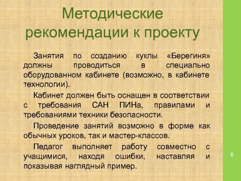 Методические рекомендации образец