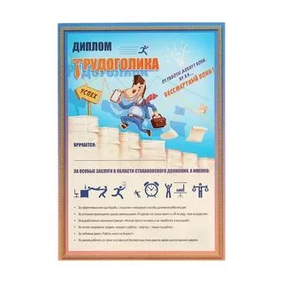Грамота лучшему по профессии
