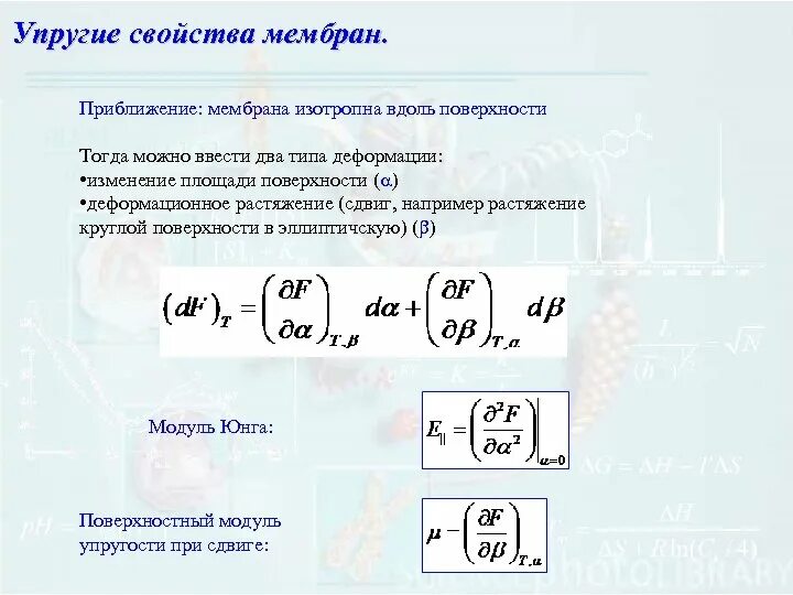 Упругие характеристики