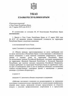 Указы главы крыма сайт