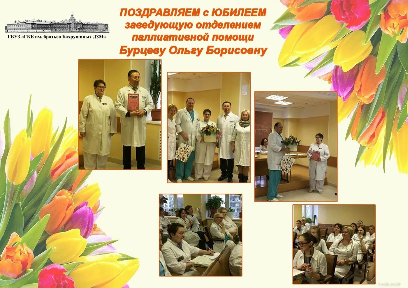 Поздравление заведующего с юбилеем. Поздравления с днём рождения заведующей. Открытки с днём рождения заведующей отделением. С днем рождения заведующей отделением. Открытка с днем рождения заведующую детским садом.