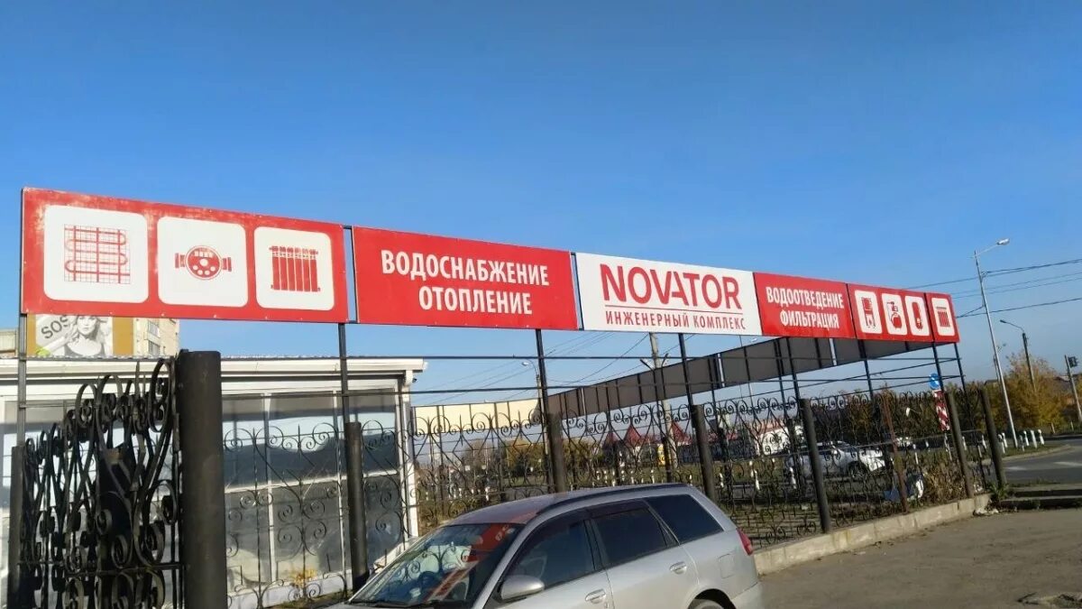 Новатор иркутск. Новатор сантехника иркутск новоленино. Новатор экспресс личный кабинет иркутск. Магазин новатор иркутск. Novator иркутск.