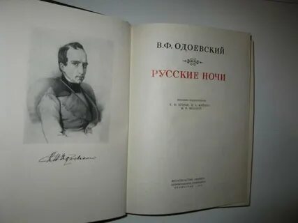 Руски ночи