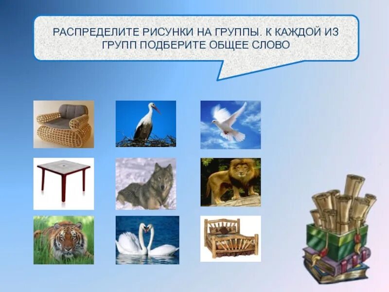 Распределите рисунки. Распределите изображения на три группы. Распределите иллюстрации по соответствующим группам.. Иллюстрированный общее слово. К-Г распредели картинки.