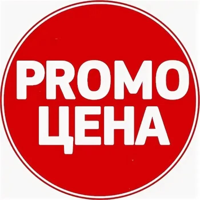 Price tag. Промо акция иконка. Price promotions. Концепция 4p в маркетинге. Промо акция значок.