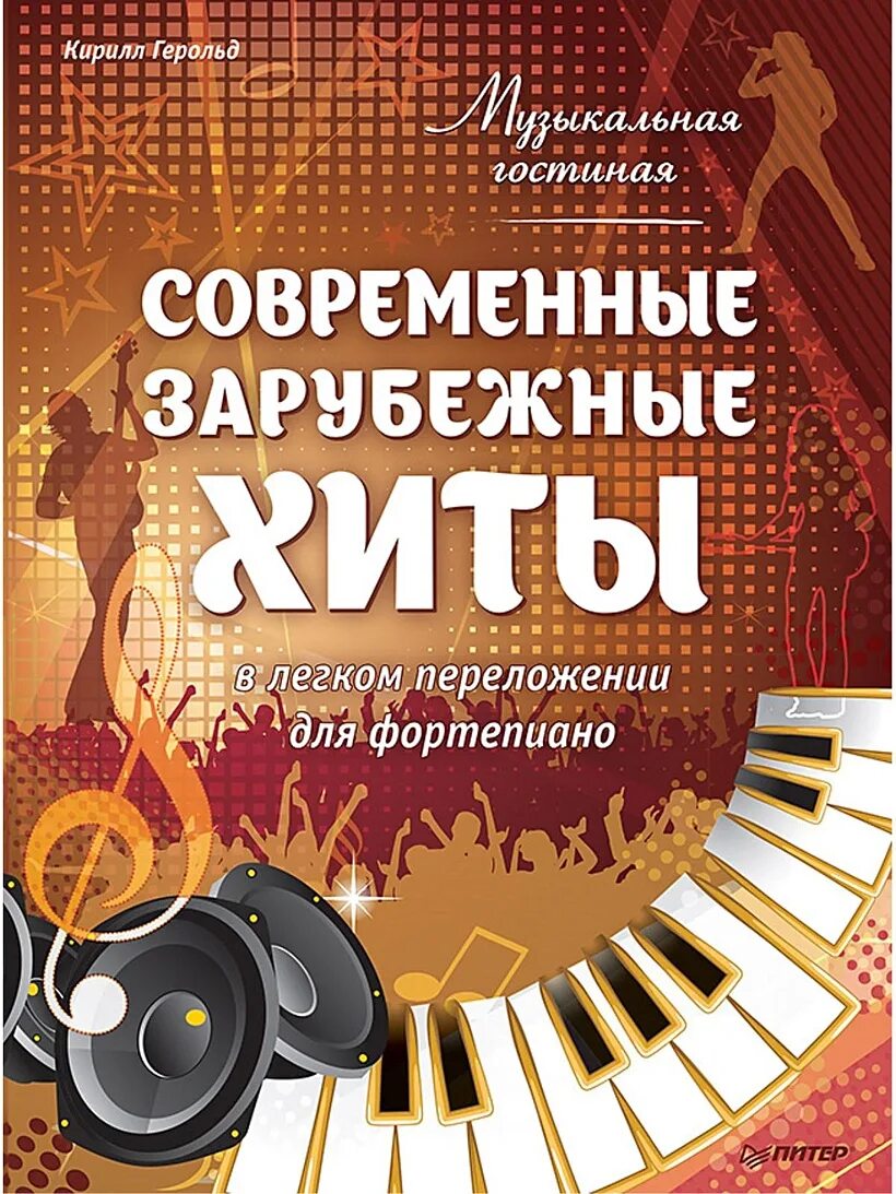 Сборник песен европа плюс зарубежных хитов. Сборник современной зарубежных песен. Музыкальный сборник. Va - танцевальный рай. Super хиты зарубежного рока.