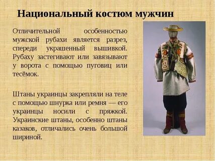 Доклад о национальном костюме