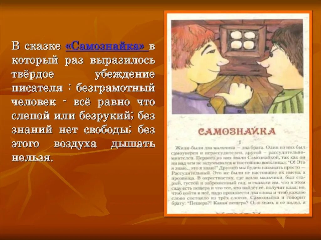 Рассказы на час читать. Самознайка. Самознайка Тургенев. Самознайка иллюстрация. Самознайка Тургенев читать.