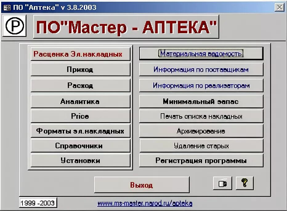 Мастер компьютера программа. Компьютерные программы автоматизации аптеки. программа &quot;аптека&quot;. аптечные информационные системы. аптечная компьютерная программа.
