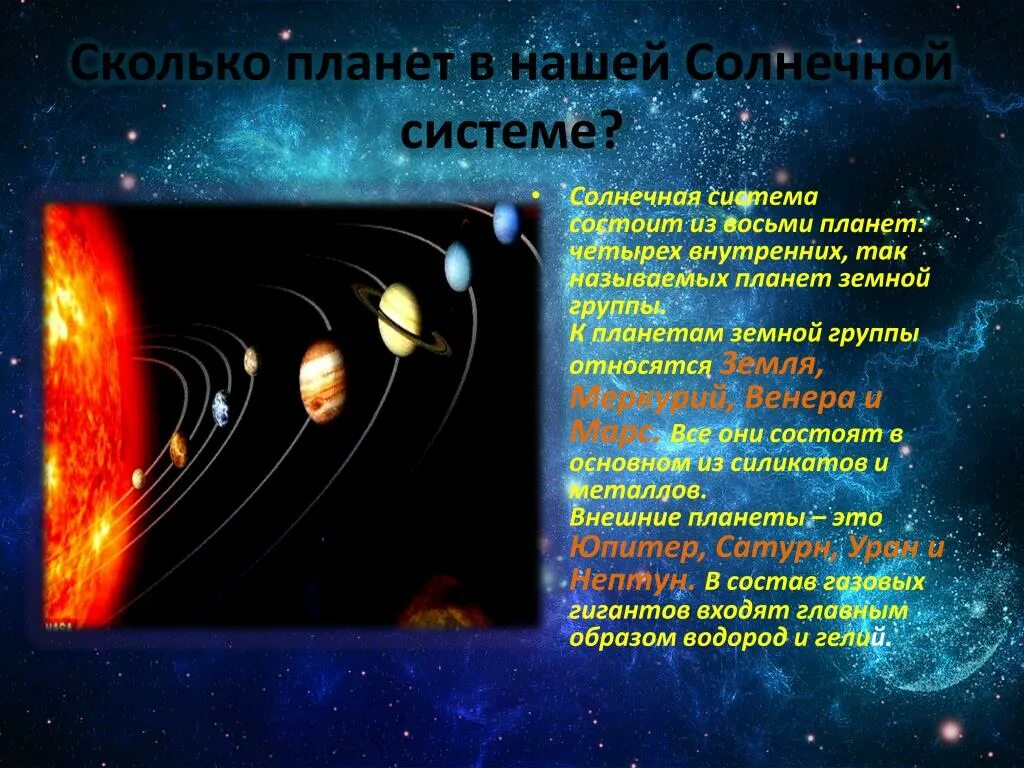 Сколько планет состоит из газа. Сколько планет в солнечной системе. Сколько планет в нашей солнечной. Расположение планет солнечной системы. Сколько планет в нашей солнечной системе.