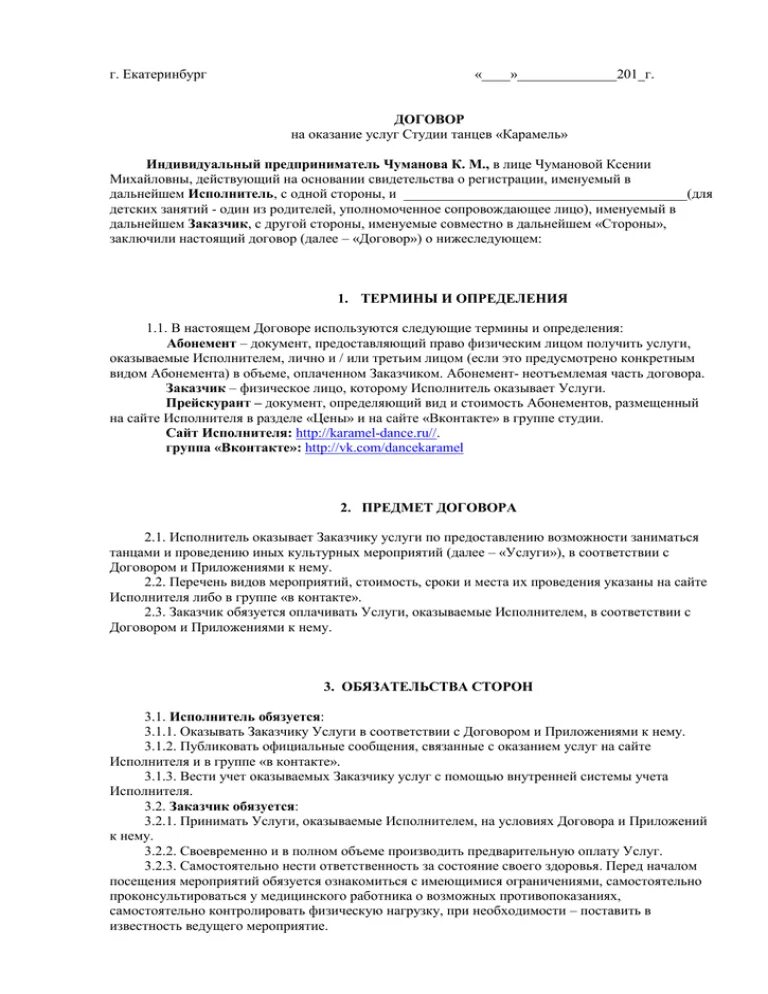 Договор на физкультурно оздоровительные услуги: найдено 69 изображений