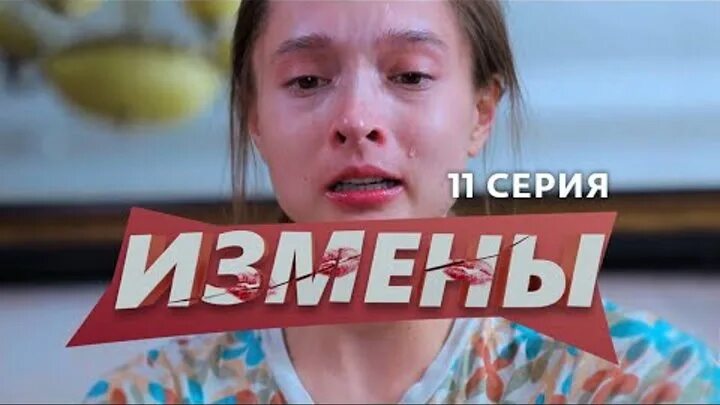 Измены блоггер. Измены сериал 2015 даша. Ирина горбачева билайн 2020. Реалити шоу измены ведущие. Измены на ю пётр.