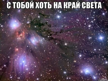 Край хотеть