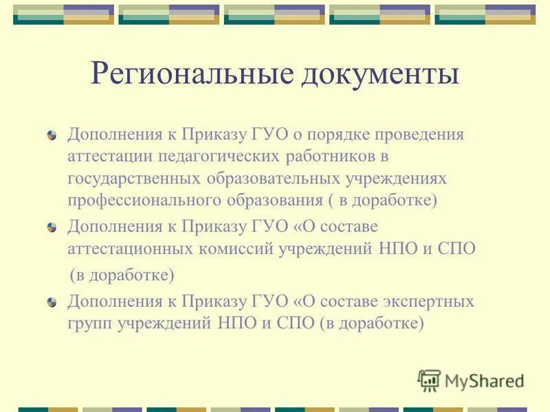 Приказы городского управления образования