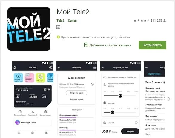 Как узнать пароль теле2. Теле 2 смартфон приложение. приложение мой теле2. теле2 мой теле2. личный кабинет теле2 приложение.