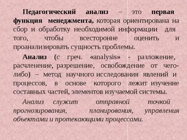 Понятие анализа педагогической литературы. Анализ это в педагогике определение. Задачи исследовать проанализировать. Задачи исследовать проанализировать. Понятие анализа педагогической литературы.