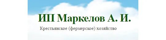 Кфх манаков. Кфх манаков ставропольский край пос рыздвяный. кфх «манаков» пос. рыздвяный, ул.железнодорожная, 18. ип манаков а.а.