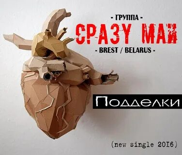 Сразу май