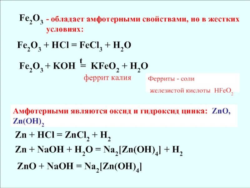 Fe zn hcl