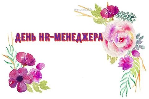 День hr в казахстане