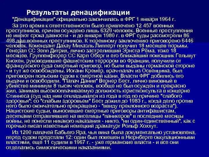 Денацификация по истории. После денацификации украины. Цели денацификации. Денацификация это кратко. Денацификация германии после второй мировой.