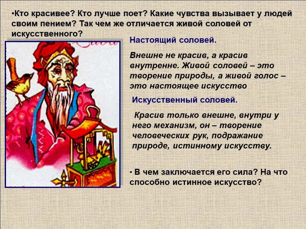 Чему учит сказка соловей. Андерсен х.к. &quot;соловей&quot;. соловей андерсен презентация. текст сказки соловей.