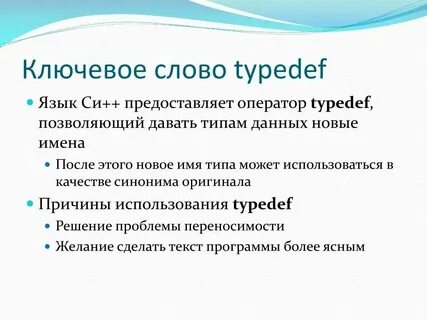 Ключевое слово 49