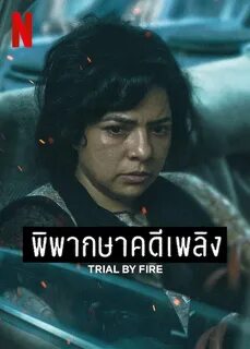Trial by fire