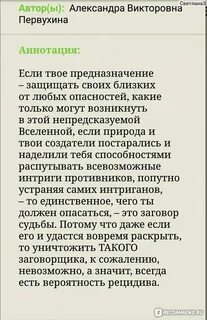 Заговор судьбы