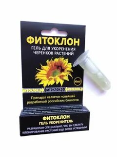 Фитоклон