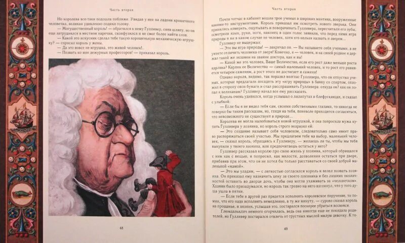 Книга Джонатан Свифт путешествие Гулливера в страну великанов. Гулливер в стране великанов книга. Издательство Джонатан Свифт Гулливер в стране великанов. Путешествие Гулливера в стране великанов иллюстрации.