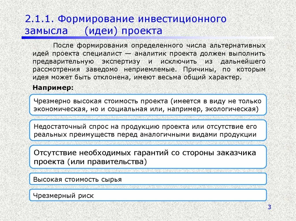 Становление идеи развития. Формирование инвестиционной идеи. Формирование инвестиционного замысла проекта. Формирование идеи проекта. Замысел идея проекта.