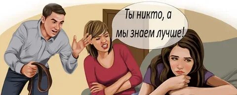 Вопреки родителям