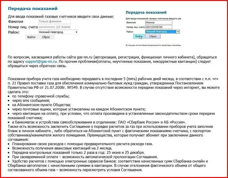 Показания за ГАЗ НИЖЕГОРОДЭНЕРГОГАЗРАСЧЕТ. Показание счётчика газа Нижний. Передать показания газа НИЖЕГОРОДЭНЕРГОГАЗРАСЧЕТ. Передать показания счетчика газа Нижний Новгород.