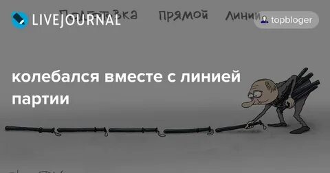 Линия партии