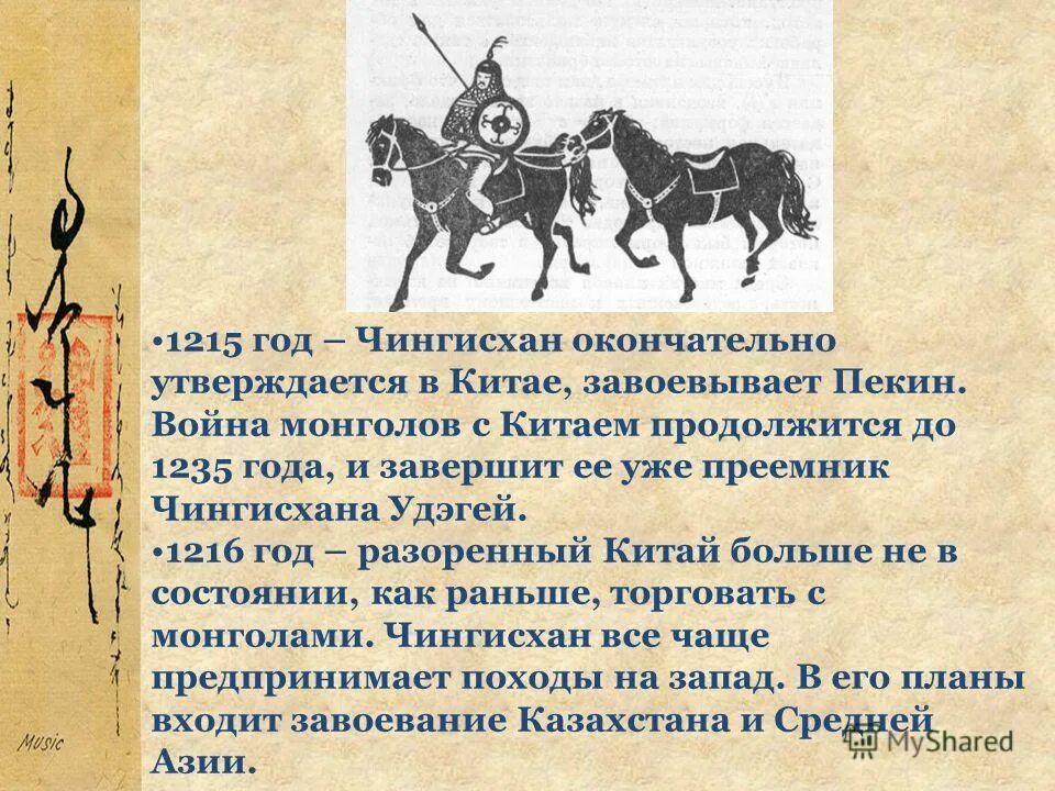 Эссе о судьбе чингисхана кратко. Сообщение о Чингисхане. Основатель монгольского государства.