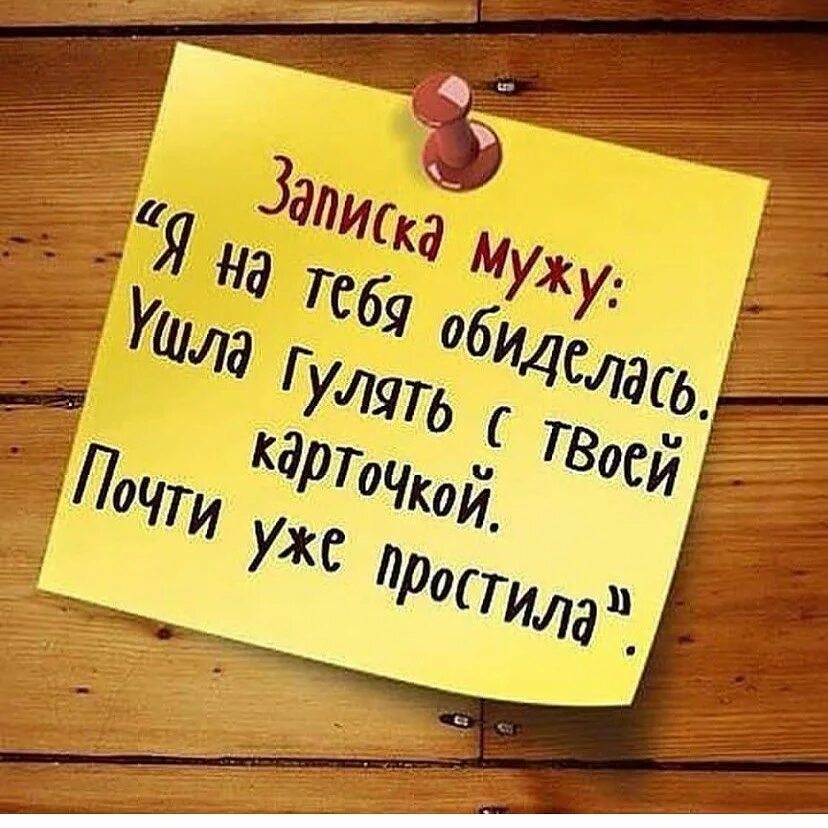 Твою карточку. Анекдоты про обиду. Анекдот про обиженных. Обида прикол. Приколы про обиженную женщину.