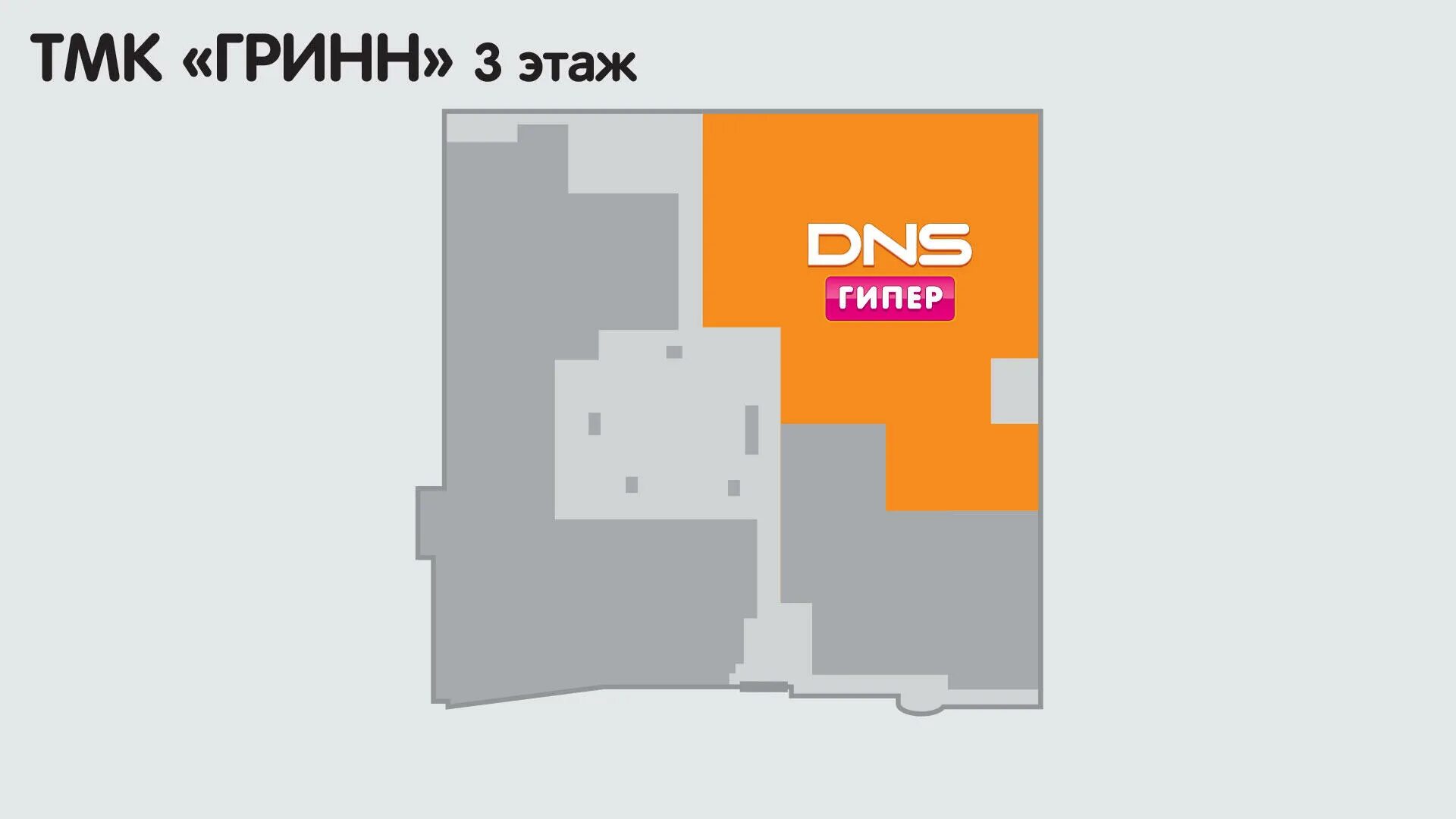 Днс гринн. Тмк гринн орел карта. dns трк гринн орёл. схема тмк гринн орел. карта гринн орел 1 этаж.