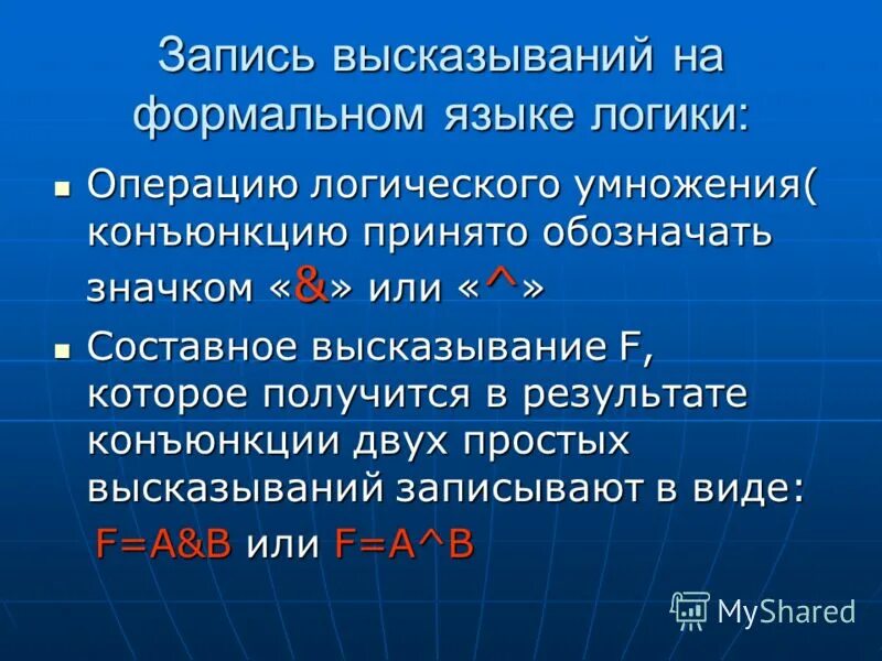 Высказывание на языке алгебры логики. Предикат первого порядка пример. Записать на языке логики. Записать на языке логики высказываний. Предваренная нормальная форма формулы предикатов.