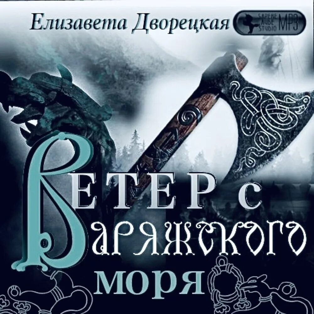 Слушать малыгин балтийский ветер 3. Уходим завтра в море всеволожский книга. Песня город над вольной невой. Слушать малыгин балтийский ветер 3. Уходим в море книга.