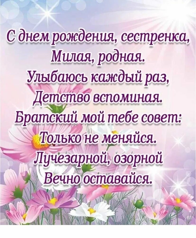 Душевное поздравление сестре в прозе. С днём рождения сестра. Поздравления с днём рождения сетсре. Поздравлениясднёмрождения сестре. Поздровлнения с днём рождения сестре.