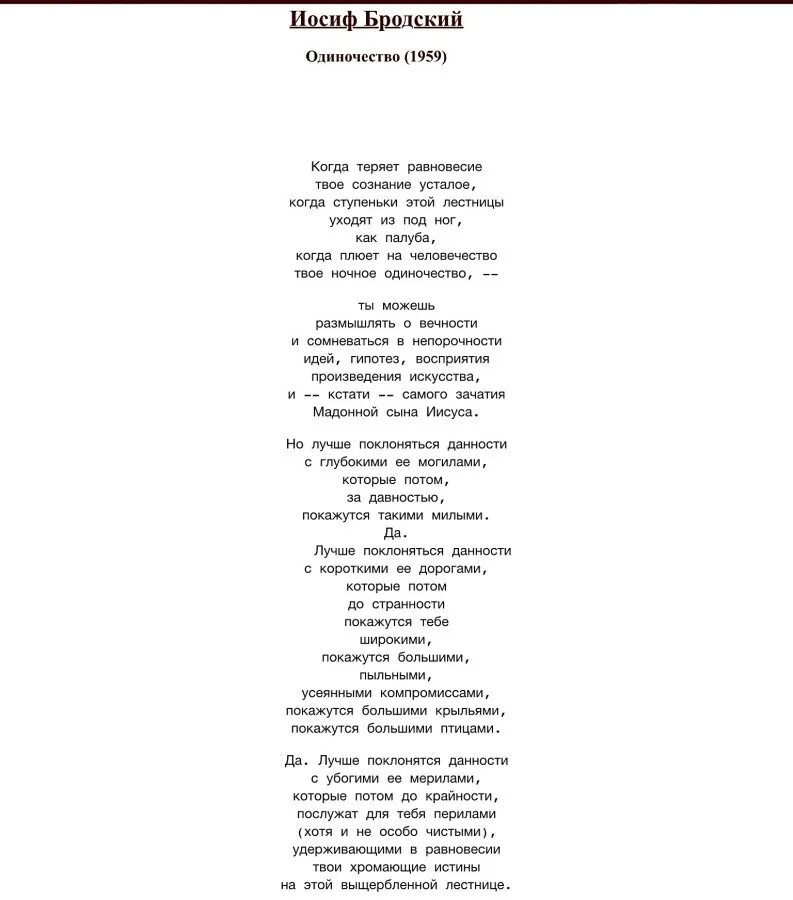 Анализ стихотворения бродского не выходи. Иосиф Бродский одиночество стих. Бродский одиночество стих. Одиночество Бродский текст. Иосиф Бродский одиночество текст.