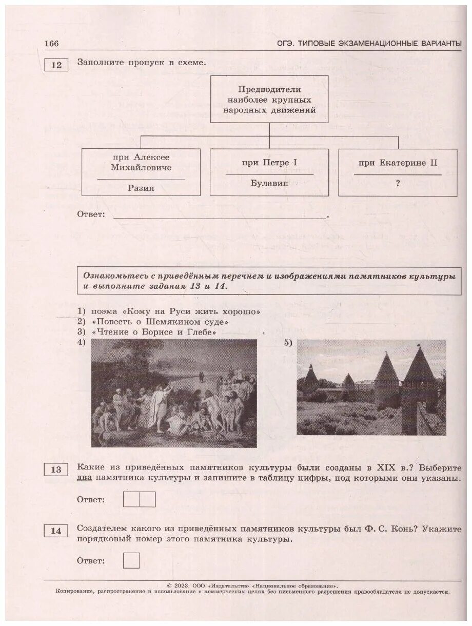 Задания егэ по истории 2023