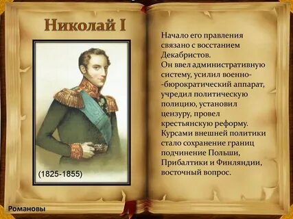 Декабристы правление