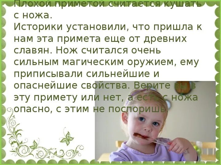 Проверить примету
