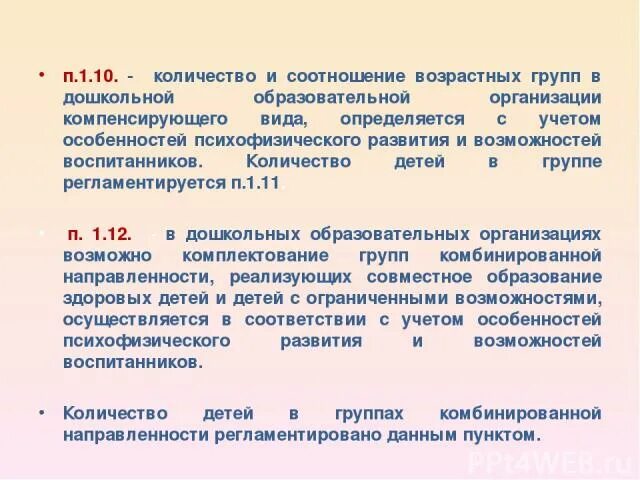 Количество детей в компенсирующей группе. Комплектование дошкольных групп. Комплектование ДОУ. Комплектование возрастных групп в ДОУ определяется:. Комиссия по комплектованию дошкольных