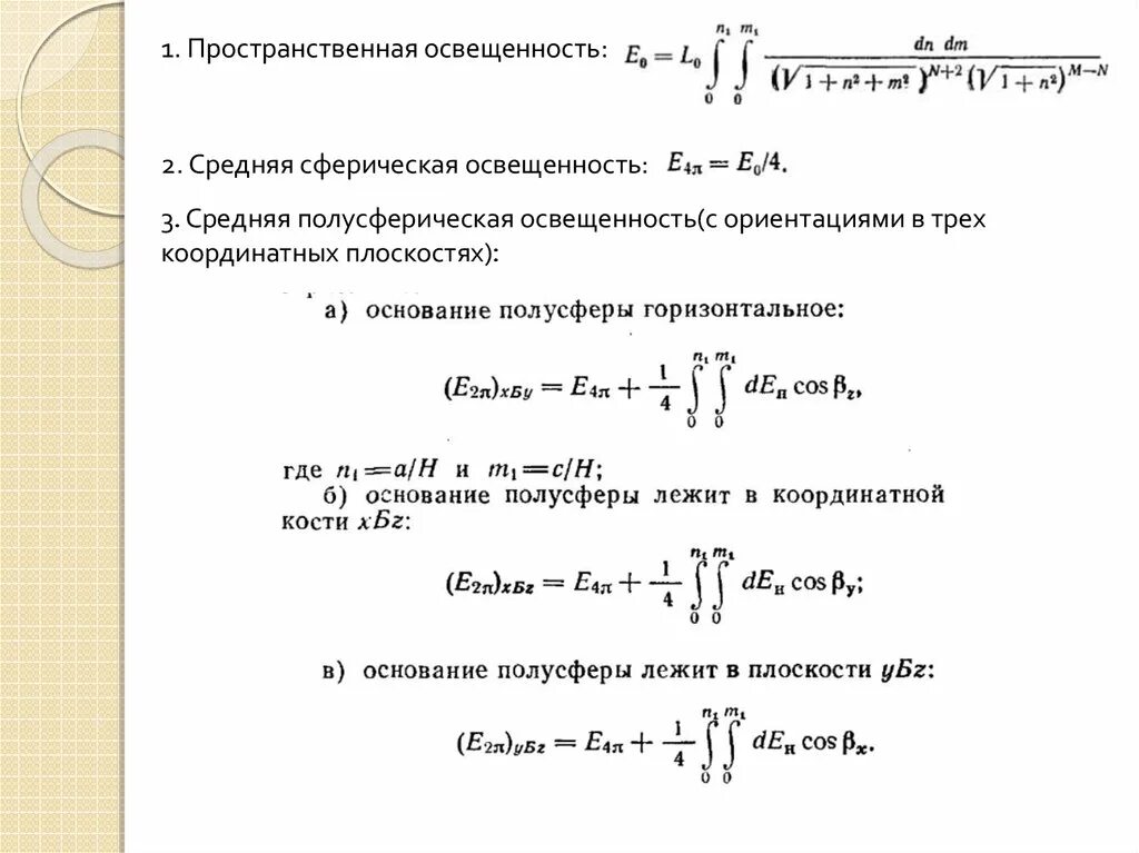 Интегральный параметр