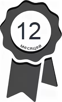 12 гарантий