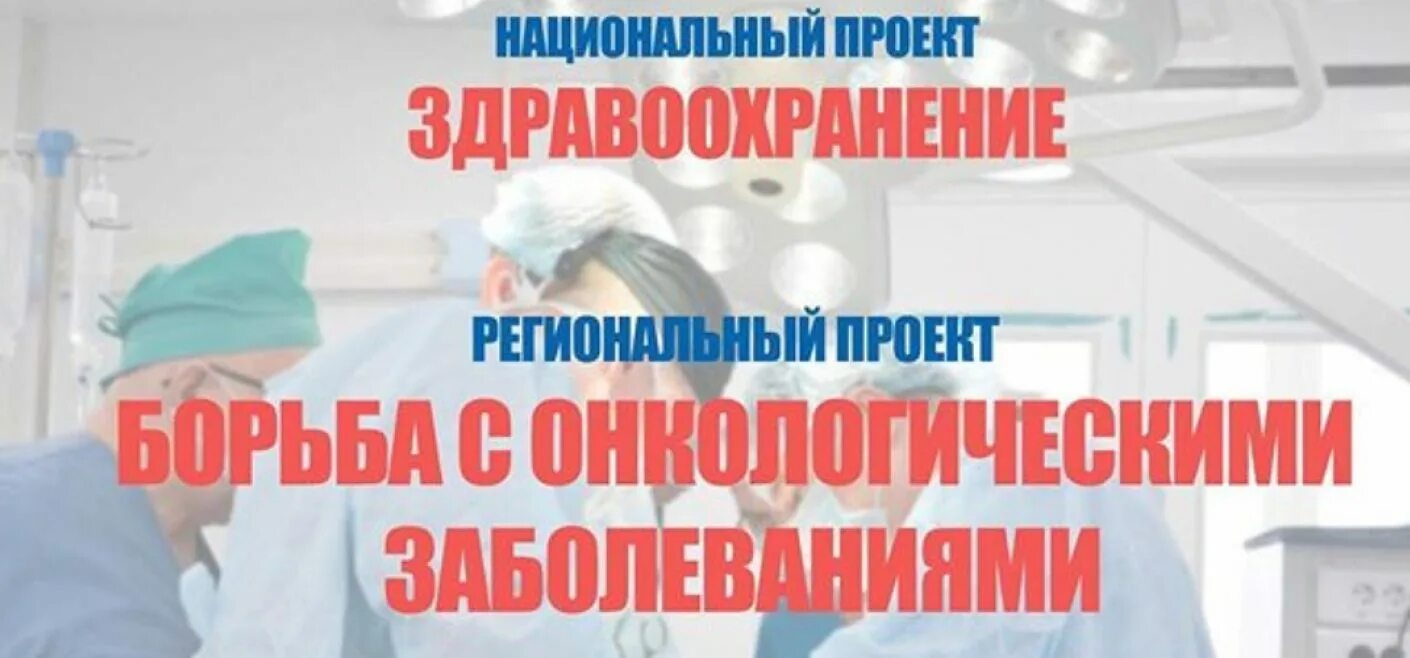 Паспорт федерального проекта борьба с онкологическими заболеваниями Профессиональный семинар "Маршрутизация пациентов с онкологическими заболеваниям