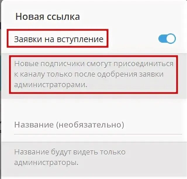 Как сделать ссылку приглашение в телеграмм. Ссылка приглашение в телеграмм. ссылка приглашение релевантная. как изменить пригласительную ссылку в телеграм.